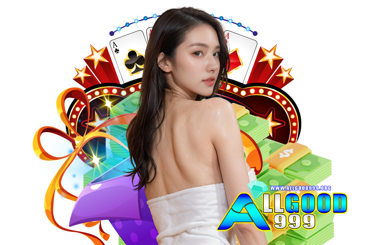 allgood999 สมัคร