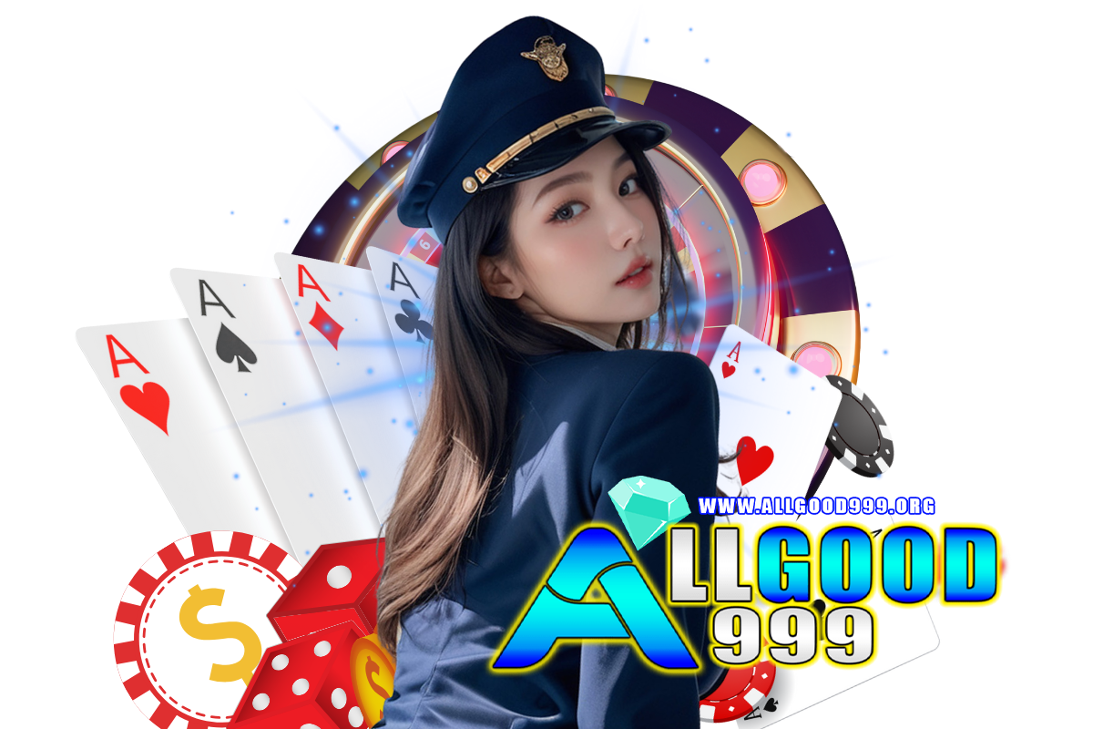 allgood999 แจกเครดิตฟรี